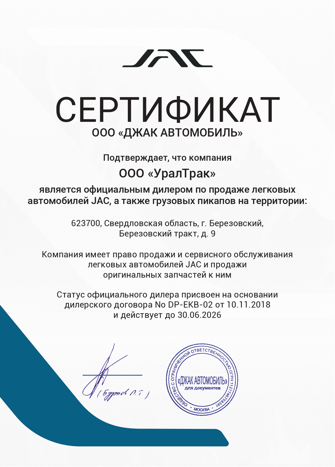 Дилерский сертификат JAC