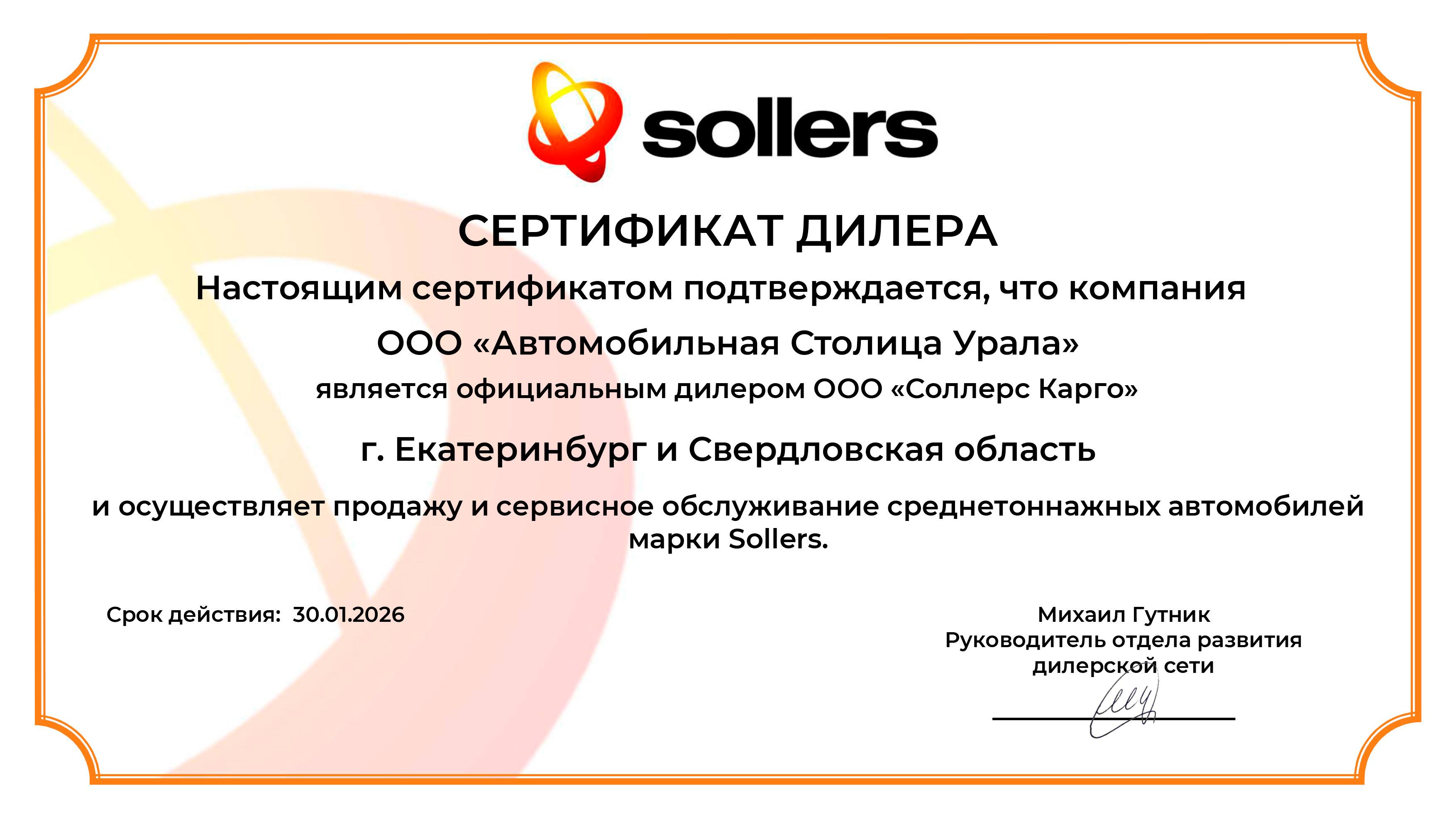 Сертификат ООО «Соллерс Карго»