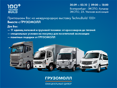 Выставка TechnoBuild 100+