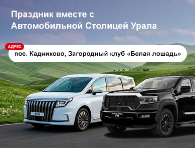 Гастро-авто праздник