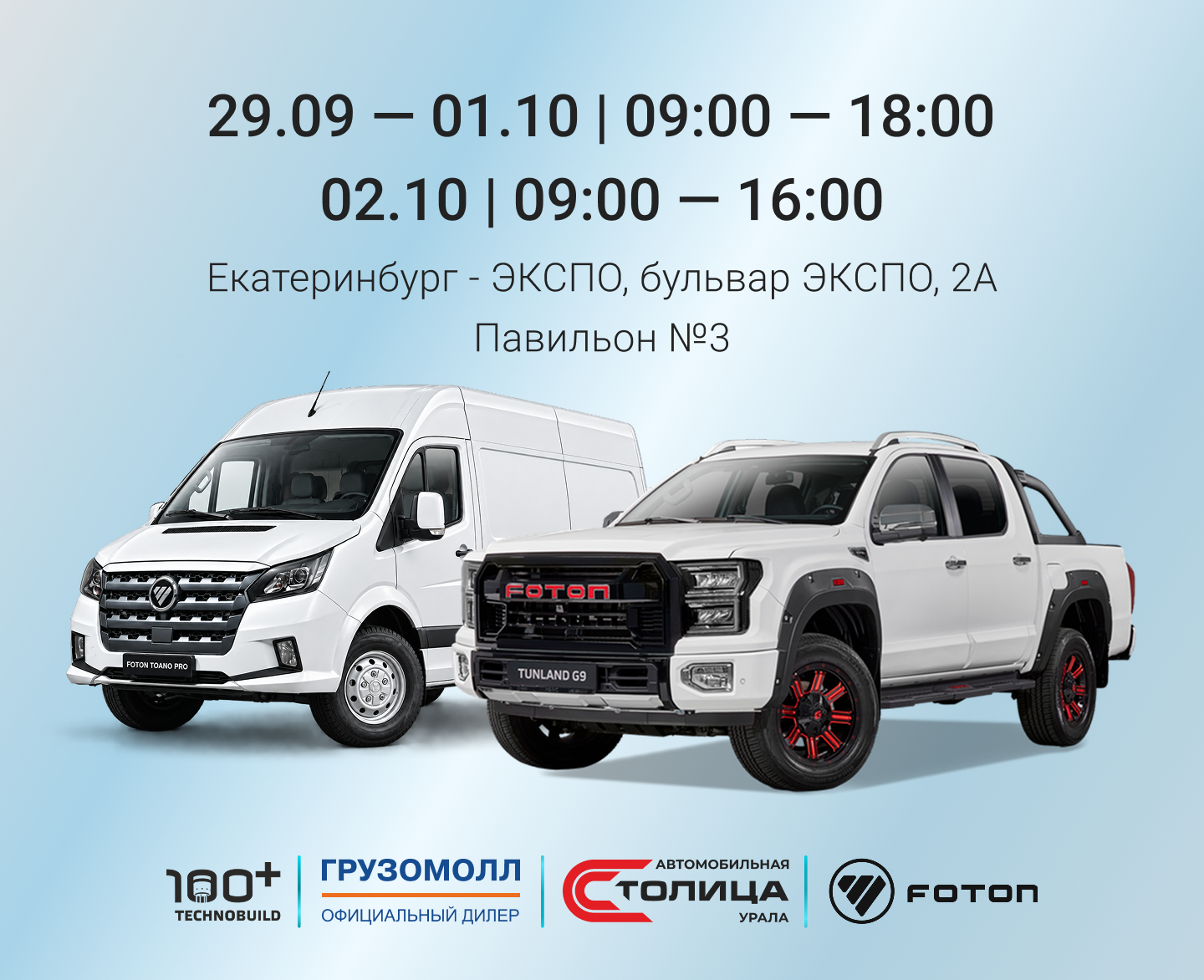 ГРУЗОМОЛЛ на международной выставке TechnoBuild 100+!