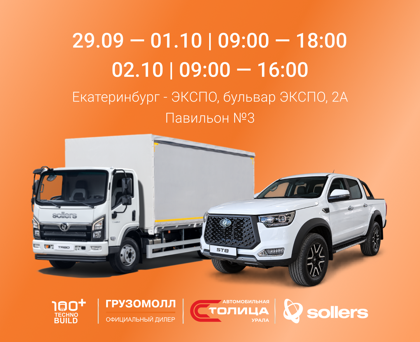 ГРУЗОМОЛЛ на международной выставке TechnoBuild 100+!