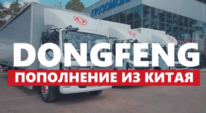Китайские грузовики с корнями Volvo и Nissan. ПОЛУЧИЛИ ДИЛЕРСТВО DONGFENG