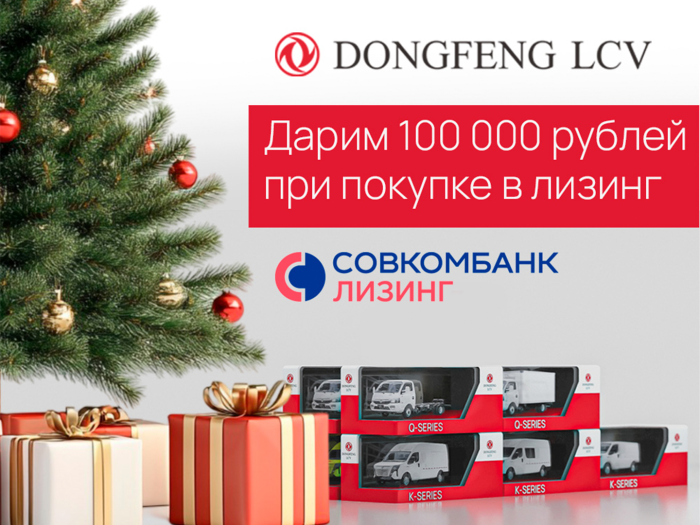 Выгода 100 000 рублей при покупке в лизинг.
