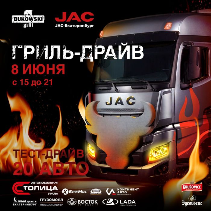 Auto Party «ГРИЛЬ-ДРАЙВ» by Bukowski grill