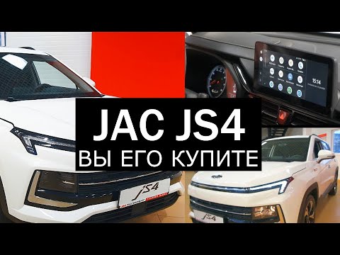 JAC JS4 (2022)