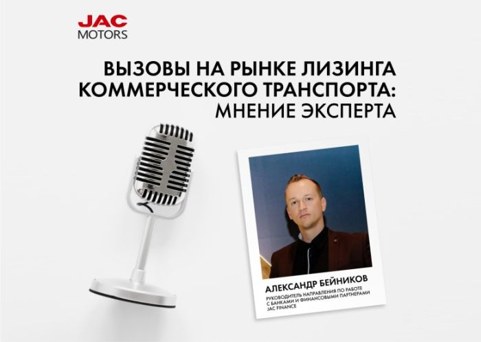 Интернет-сообщество «Автомаркетолог»: Вызовы на рынке лизинга коммерческого транспорта