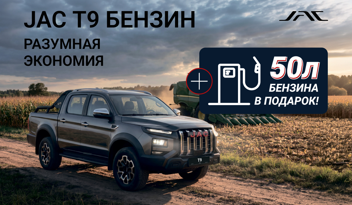 50л бензина в подарок!